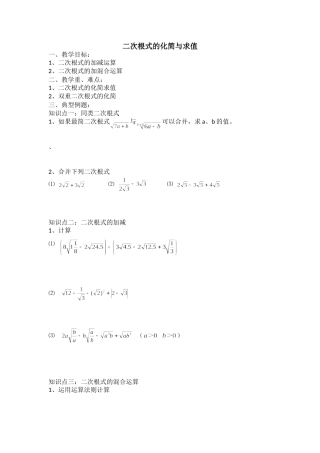 二次根式的化简与求值