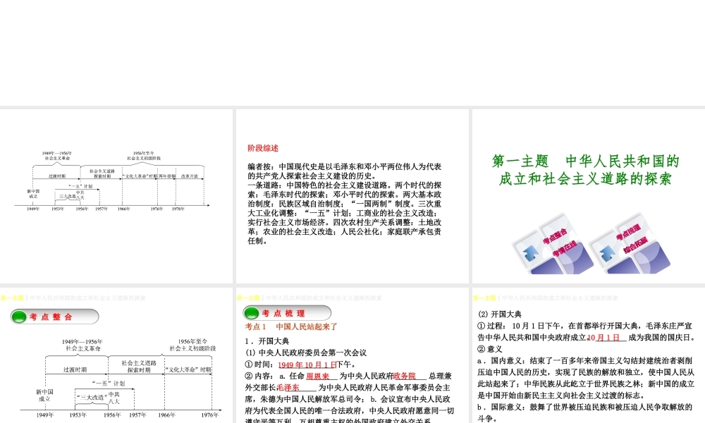 （重庆专版）中考历史复习 教材梳理 第三部分 中国现代史 第一主题 中华人民共和国的成立和社会主义道路的探索课件-人教版初中九年级全册历史课件