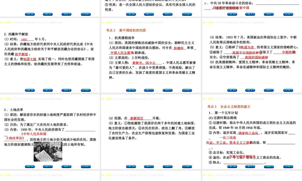 （重庆专版）中考历史复习 教材梳理 第三部分 中国现代史 第一主题 中华人民共和国的成立和社会主义道路的探索课件-人教版初中九年级全册历史课件