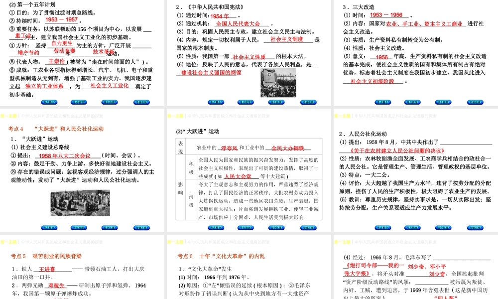 （重庆专版）中考历史复习 教材梳理 第三部分 中国现代史 第一主题 中华人民共和国的成立和社会主义道路的探索课件-人教版初中九年级全册历史课件