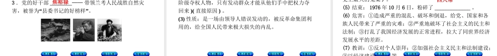（重庆专版）中考历史复习 教材梳理 第三部分 中国现代史 第一主题 中华人民共和国的成立和社会主义道路的探索课件-人教版初中九年级全册历史课件