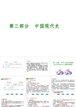 （重庆专版）中考历史复习 教材梳理 第三部分 中国现代史 第一主题 中华人民共和国的成立和社会主义道路的探索课件-人教版初中九年级全册历史课件