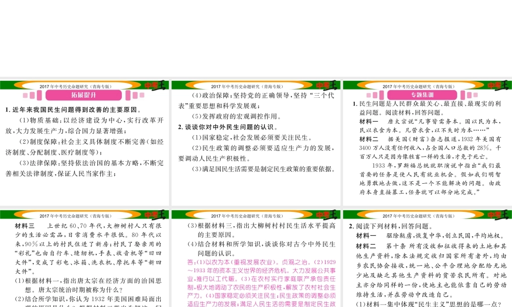 （青海专版）中考历史总复习 热点专题突破篇 专题七 民生问题课件-人教版初中九年级全册历史课件