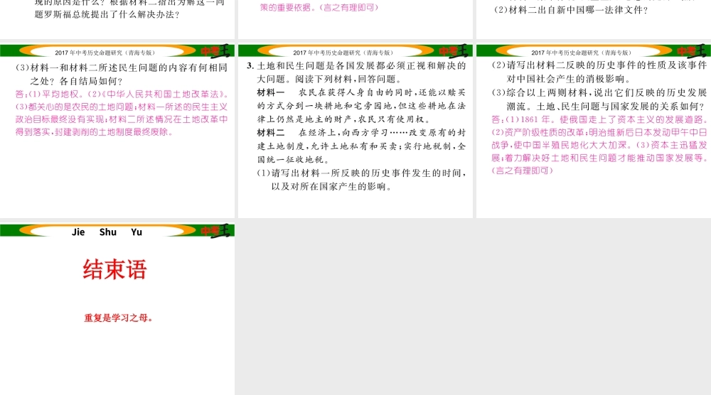 （青海专版）中考历史总复习 热点专题突破篇 专题七 民生问题课件-人教版初中九年级全册历史课件