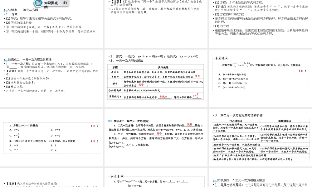 （陕西专用）中考数学总复习 第1部分 教材同步复习 第二章 方程（组）与不等式（组）课时4 一次方程（组）及其应用课件-人教版初中九年级全册数学课件