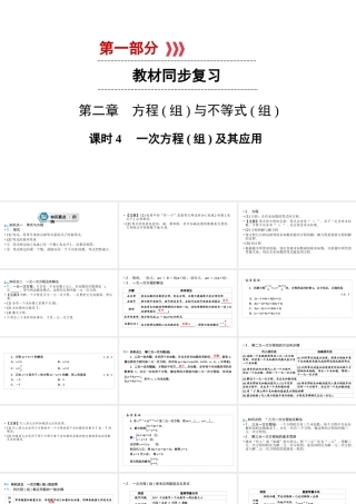 （陕西专用）中考数学总复习 第1部分 教材同步复习 第二章 方程（组）与不等式（组）课时4 一次方程（组）及其应用课件-人教版初中九年级全册数学课件