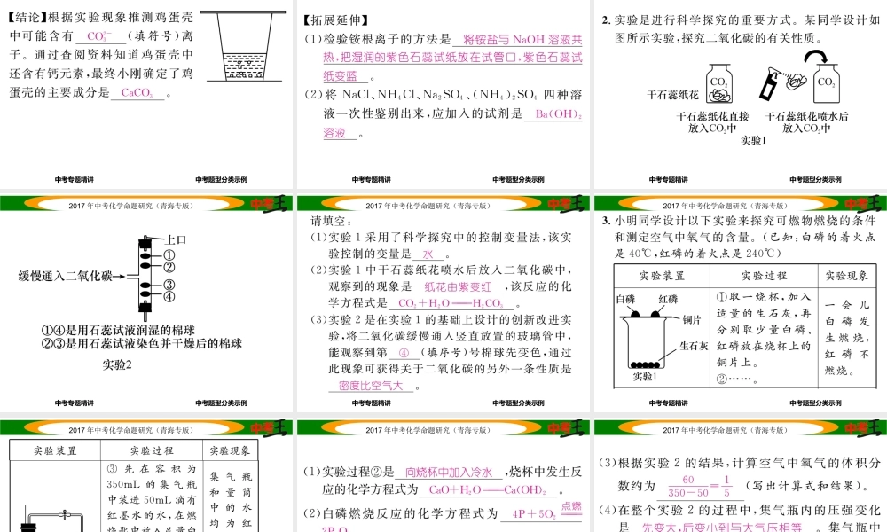 （青海专版）中考化学命题研究 第二编 重点题型突破篇 专题七 实验方案的设计与评价（精讲）课件-人教版初中九年级全册化学课件