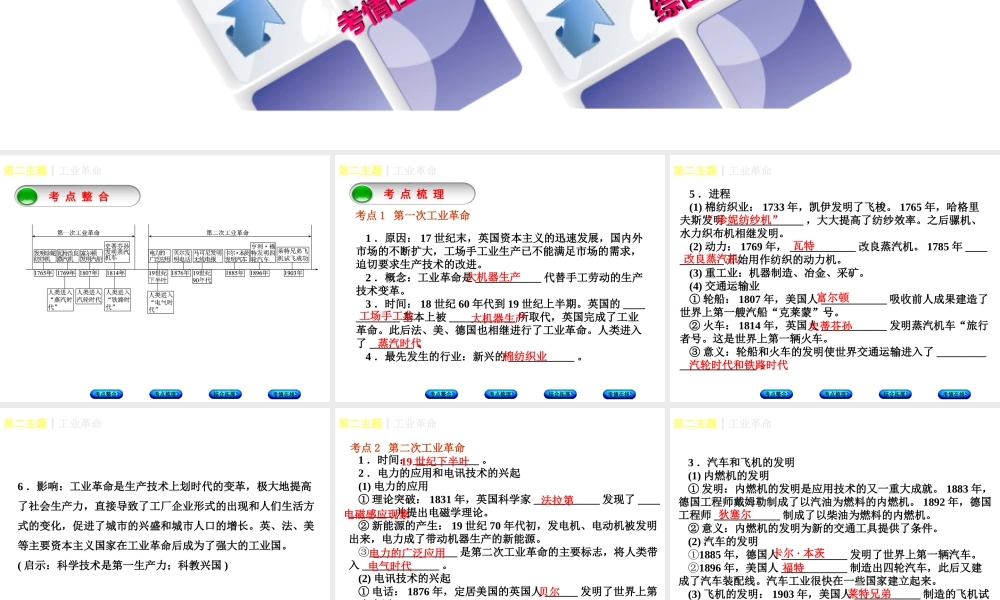 （重庆专版）中考历史复习 教材梳理 第五部分 世界近代史 第二主题 工业革命课件-人教版初中九年级全册历史课件