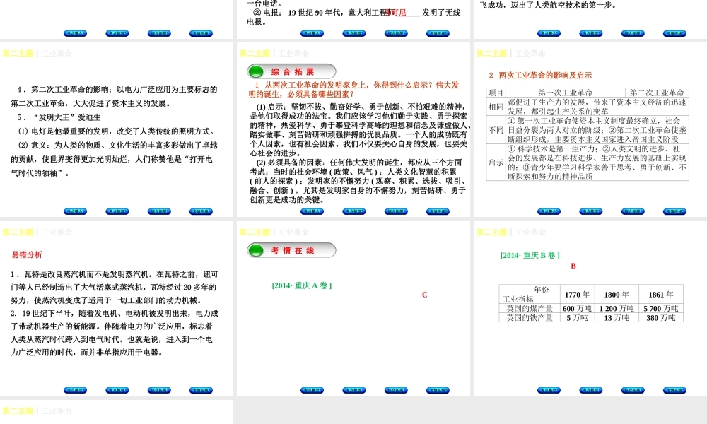（重庆专版）中考历史复习 教材梳理 第五部分 世界近代史 第二主题 工业革命课件-人教版初中九年级全册历史课件