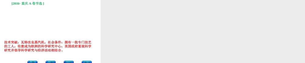 （重庆专版）中考历史复习 教材梳理 第五部分 世界近代史 第二主题 工业革命课件-人教版初中九年级全册历史课件