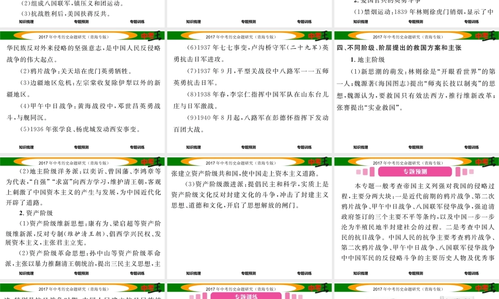 （青海专版）中考历史总复习 热点专题突破篇 专题三 近代列强侵华与中国人民的抗争课件-人教版初中九年级全册历史课件