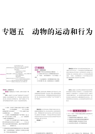 （重庆专版）中考生物 第二部分 知识综合突破 专题五 动物的运动和行为复习配套课件-人教版初中九年级全册生物课件