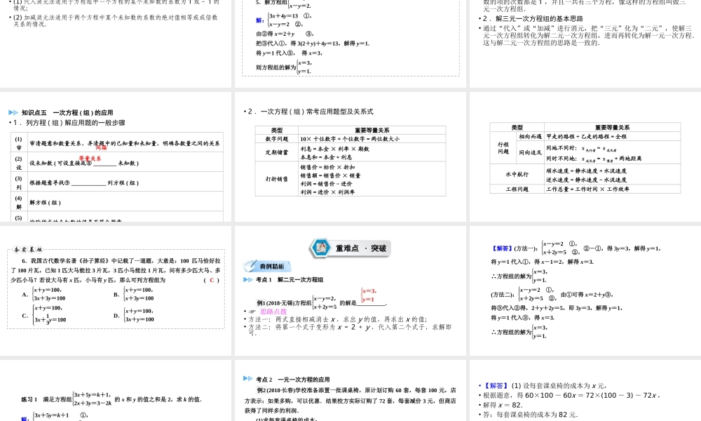 （陕西专用）中考数学总复习 第1部分 教材同步复习 第二章 方程（组）与不等式（组）课时4 一次方程（组）及其应用课件-人教级全册数学课件