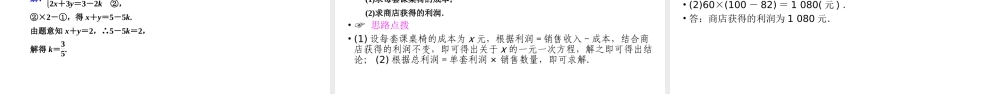 （陕西专用）中考数学总复习 第1部分 教材同步复习 第二章 方程（组）与不等式（组）课时4 一次方程（组）及其应用课件-人教级全册数学课件