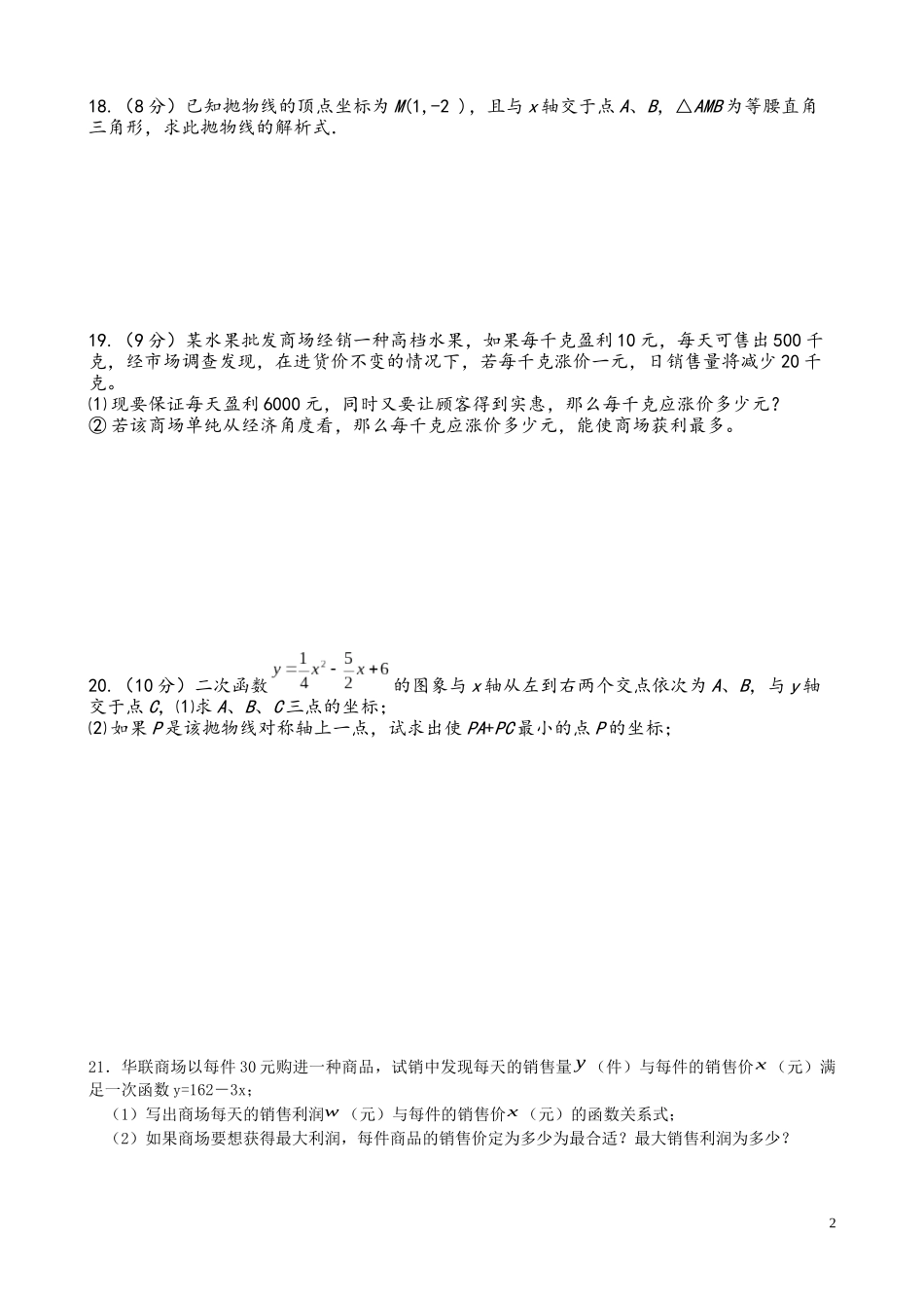 二次函数的关系式测试题_第2页