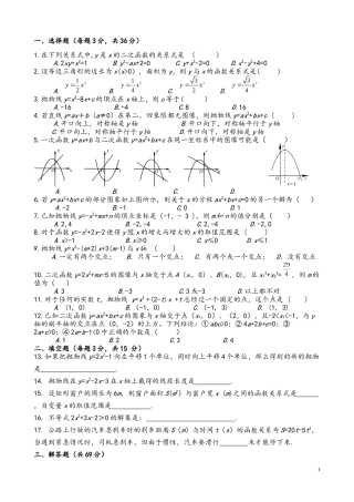 二次函数的关系式测试题