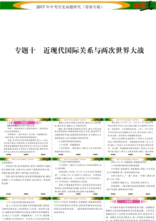 （青海专版）中考历史总复习 热点专题突破篇 专题十 近现代国际关系与两次世界大战课件-人教版初中九年级全册历史课件