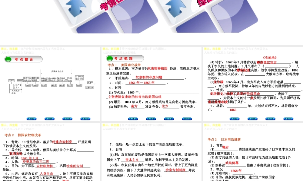 （重庆专版）中考历史复习 教材梳理 第五部分 世界近代史 第三、四主题 资产阶级统治的巩固与扩大和国际工人运动与马克思主义的诞生课件-人教版初中九年级全册历史课件