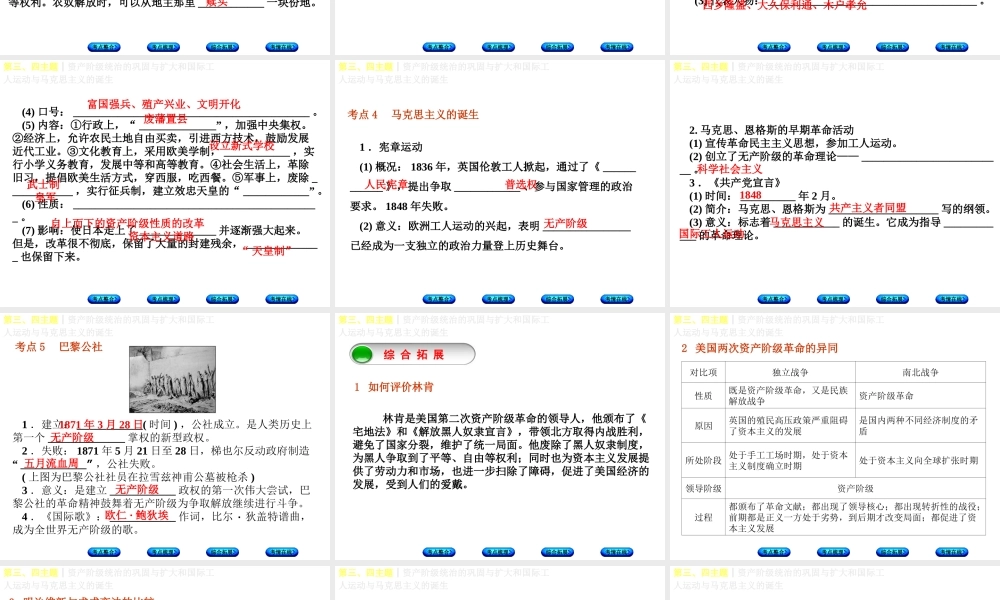 （重庆专版）中考历史复习 教材梳理 第五部分 世界近代史 第三、四主题 资产阶级统治的巩固与扩大和国际工人运动与马克思主义的诞生课件-人教版初中九年级全册历史课件