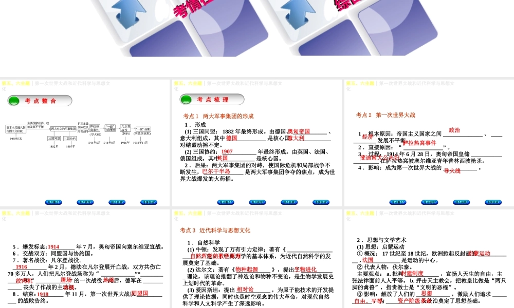 （重庆专版）中考历史复习 教材梳理 第五部分 世界近代史 第五、六主题 第一次世界大战和近代科学与思想文化课件-人教版初中九年级全册历史课件