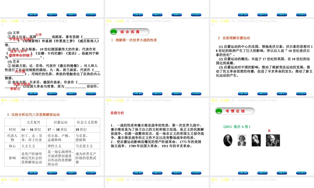 （重庆专版）中考历史复习 教材梳理 第五部分 世界近代史 第五、六主题 第一次世界大战和近代科学与思想文化课件-人教版初中九年级全册历史课件
