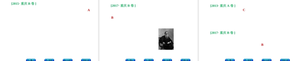 （重庆专版）中考历史复习 教材梳理 第五部分 世界近代史 第五、六主题 第一次世界大战和近代科学与思想文化课件-人教版初中九年级全册历史课件