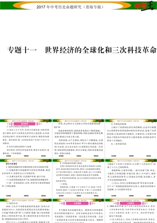 （青海专版）中考历史总复习 热点专题突破篇 专题十一 世界经济的全球化和三次科技革命课件-人教版初中九年级全册历史课件