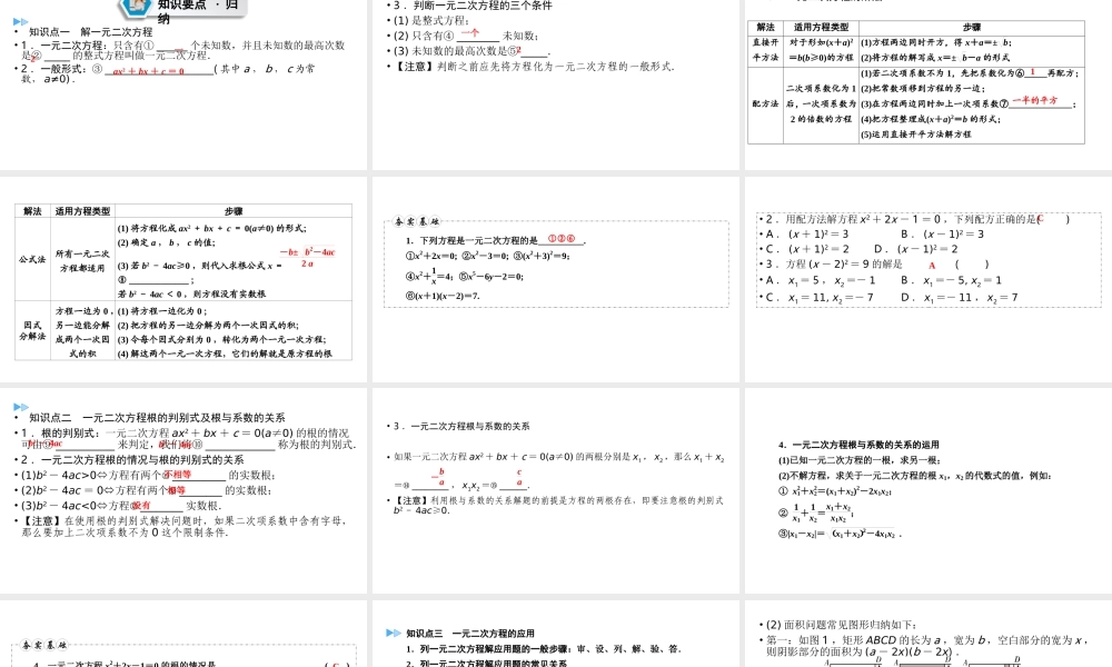 （陕西专用）中考数学总复习 第1部分 教材同步复习 第二章 方程（组）与不等式（组）课时5 一元二次方程及其应用课件-人教级全册数学课件