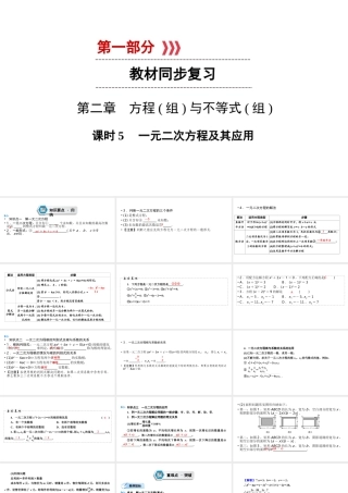 （陕西专用）中考数学总复习 第1部分 教材同步复习 第二章 方程（组）与不等式（组）课时5 一元二次方程及其应用课件-人教级全册数学课件