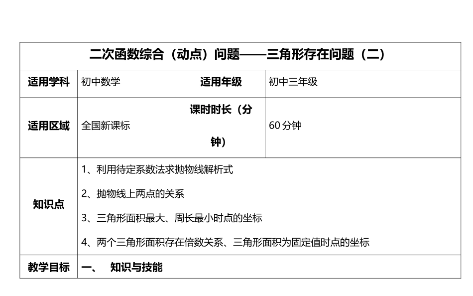 二次函数综合（动点）问题——三角形存在问题_第1页
