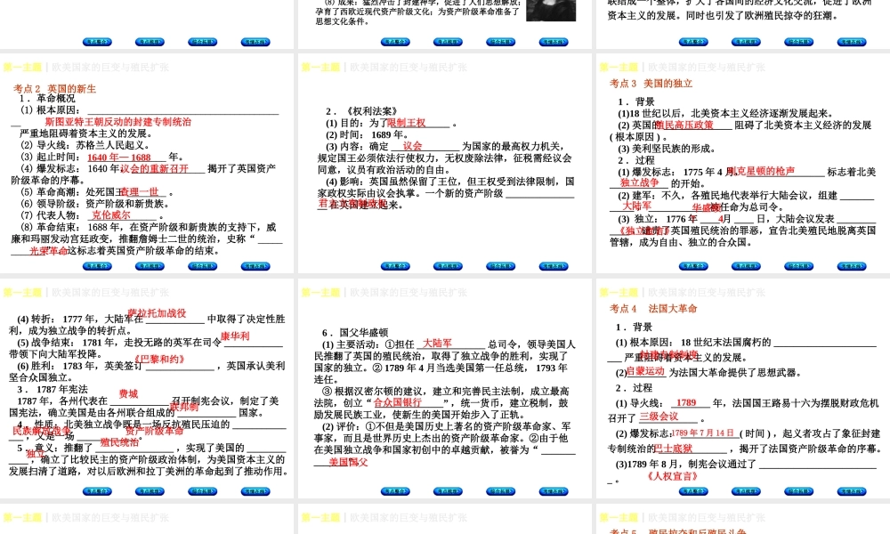 （重庆专版）中考历史复习 教材梳理 第五部分 世界近代史 第一主题 欧美国家的巨变与殖民扩张课件-人教版初中九年级全册历史课件