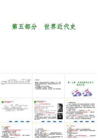 （重庆专版）中考历史复习 教材梳理 第五部分 世界近代史 第一主题 欧美国家的巨变与殖民扩张课件-人教版初中九年级全册历史课件