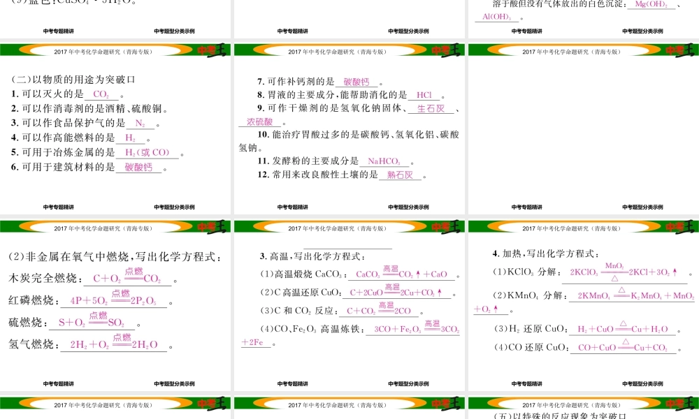 （青海专版）中考化学命题研究 第二编 重点题型突破篇 专题五 物质的推断题（精讲）课件-人教版初中九年级全册化学课件