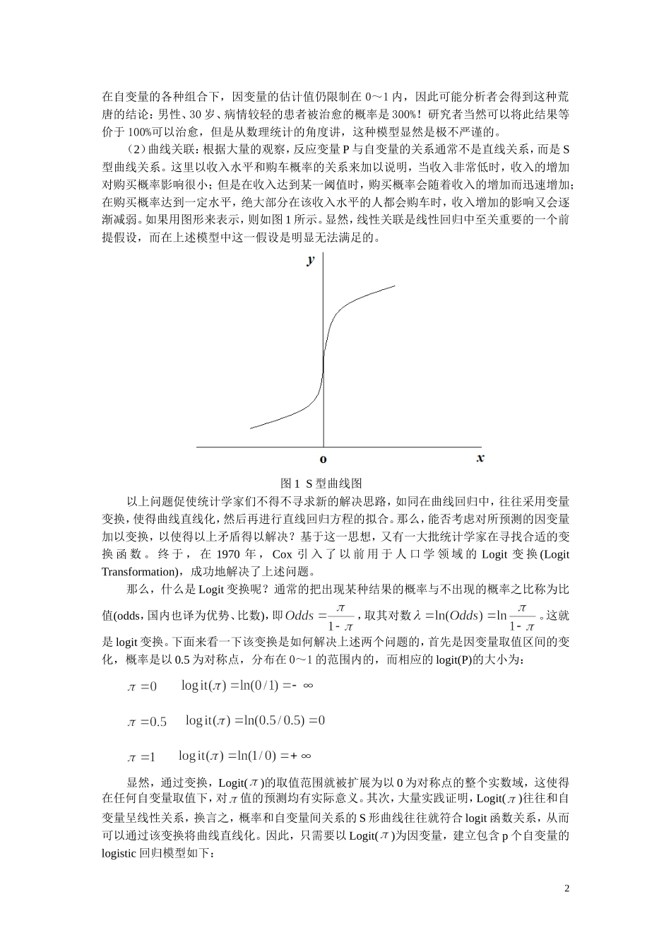 二分类Logistic回归模型_第2页