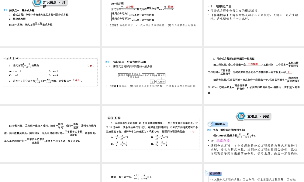 （陕西专用）中考数学总复习 第1部分 教材同步复习 第二章 方程（组）与不等式（组）课时6 分式方程及其应用课件-人教版初中九年级全册数学课件
