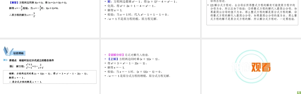 （陕西专用）中考数学总复习 第1部分 教材同步复习 第二章 方程（组）与不等式（组）课时6 分式方程及其应用课件-人教版初中九年级全册数学课件