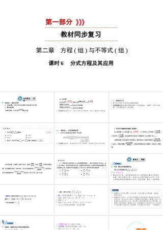（陕西专用）中考数学总复习 第1部分 教材同步复习 第二章 方程（组）与不等式（组）课时6 分式方程及其应用课件-人教版初中九年级全册数学课件