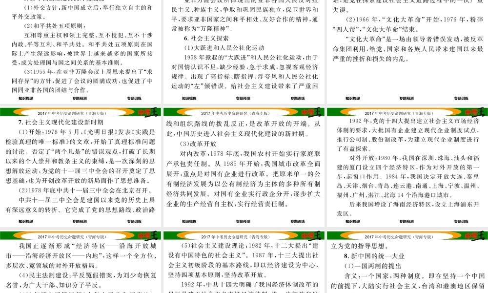 （青海专版）中考历史总复习 热点专题突破篇 专题四 中国共产党领导的新民主主义革命和社会主义建设课件-人教版初中九年级全册历史课件