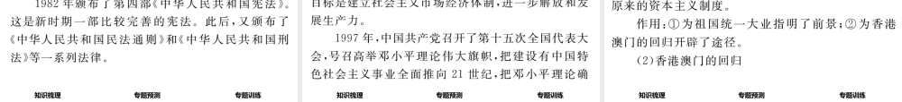 （青海专版）中考历史总复习 热点专题突破篇 专题四 中国共产党领导的新民主主义革命和社会主义建设课件-人教版初中九年级全册历史课件
