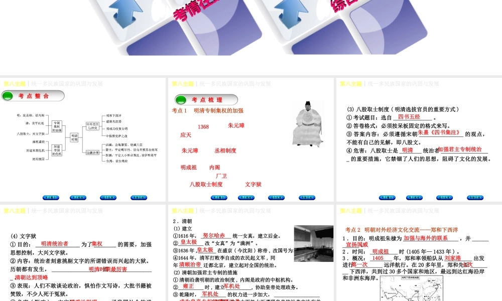 （重庆专版）中考历史复习 教材梳理 第一部分 中国古代史 第八主题 统一多民族国家的巩固与发展课件-人教版初中九年级全册历史课件