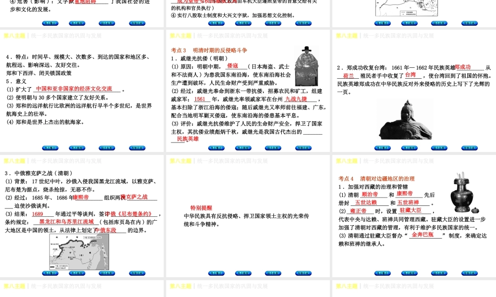 （重庆专版）中考历史复习 教材梳理 第一部分 中国古代史 第八主题 统一多民族国家的巩固与发展课件-人教版初中九年级全册历史课件