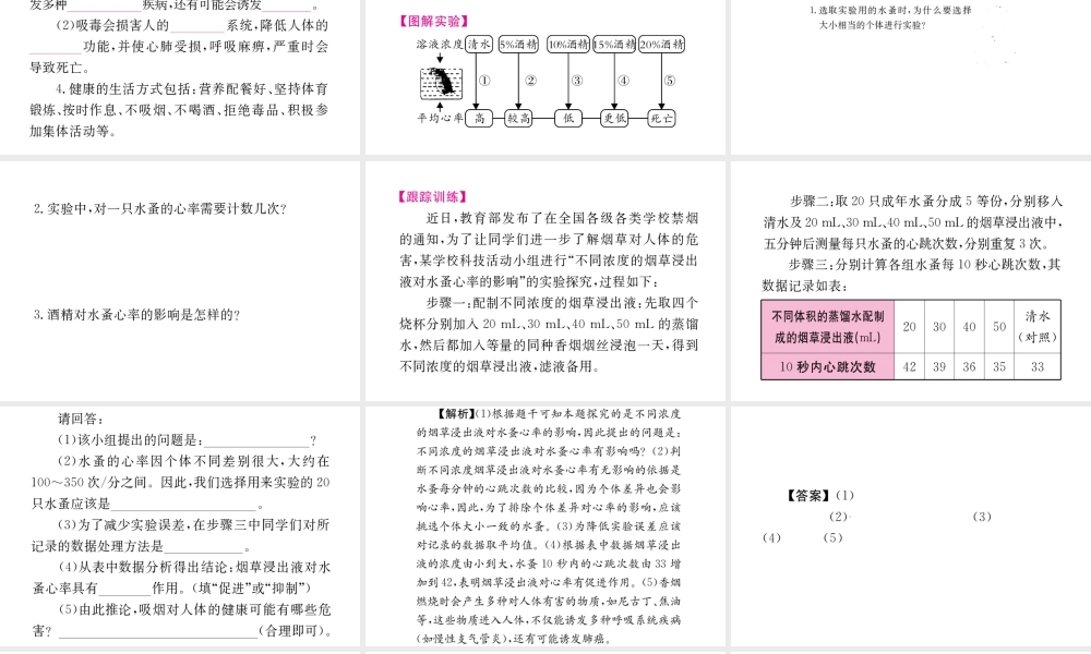 （重庆专版）中考生物 第一部分 知识系统复习 第八单元 第2-3章配套课件-人教版初中九年级全册生物课件
