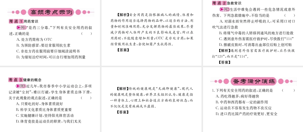 （重庆专版）中考生物 第一部分 知识系统复习 第八单元 第2-3章配套课件-人教版初中九年级全册生物课件