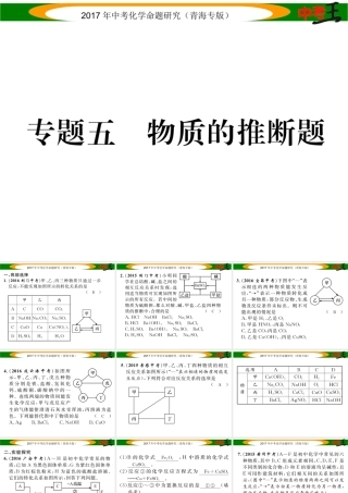 （青海专版）中考化学命题研究 第二编 重点题型突破篇 专题五 物质的推断题（精练）课件-人教版初中九年级全册化学课件