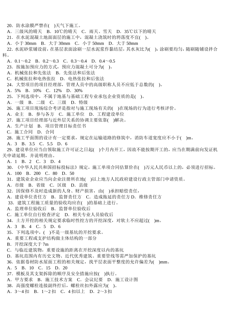 二级建造师考试模拟试题及答案_第2页