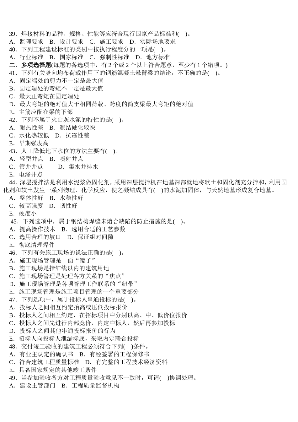 二级建造师考试模拟试题及答案_第3页