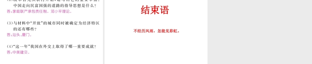 （青海专版）中考历史总复习 热点专题突破篇 专题五 中华民族的复兴历程（三年3次）课件-人教版初中九年级全册历史课件