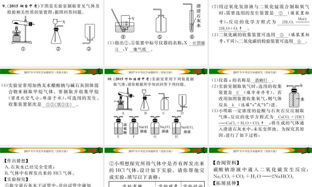（青海专版）中考化学命题研究 第二编 重点题型突破篇 专题一 常见气体的制取、净化与干燥（精练）课件-人教版初中九年级全册化学课件