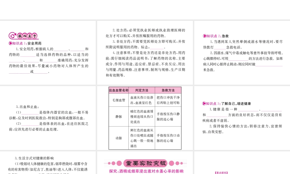 （重庆专版）中考生物 第一部分 知识系统复习 第八单元 第2-3章配套课件-人教级全册生物课件