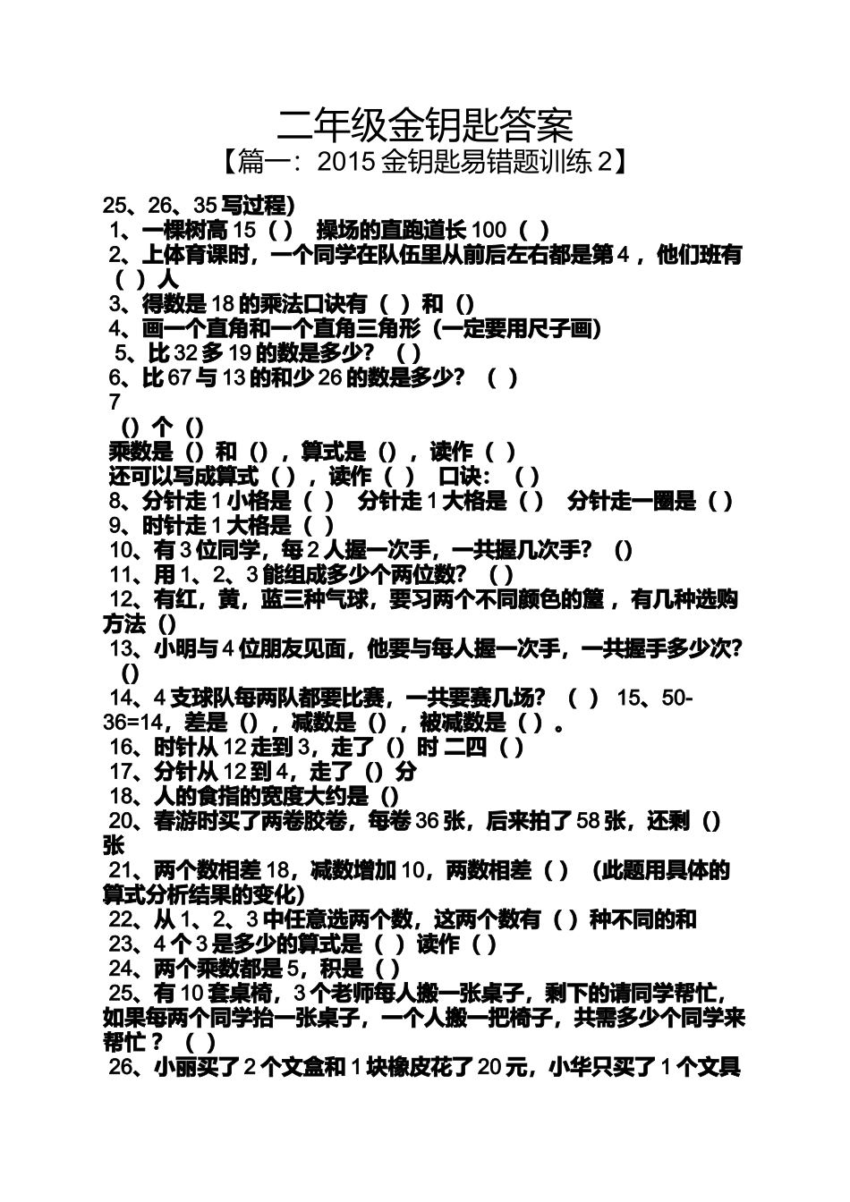 二年级金钥匙答案_第1页